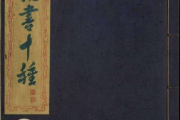 Erotic colour prints of the ming period.卷2.秘书十种.by R.H. van Gulik.高罗佩.1951年 PDF电子版下载